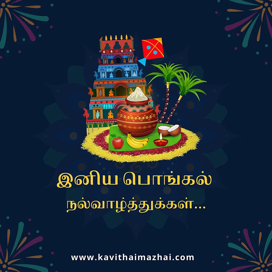 Pongal Wishes in Tamil