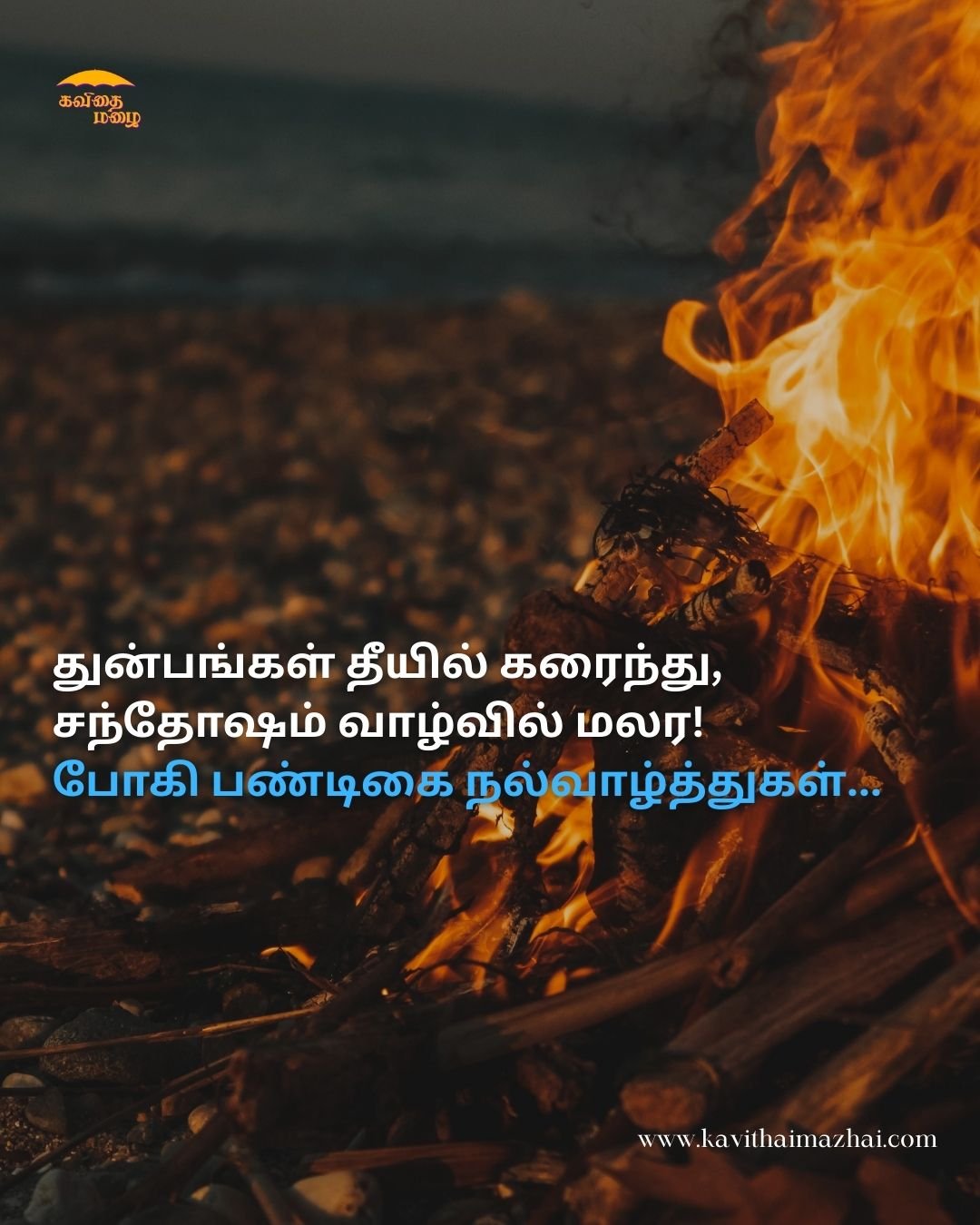 Pongal Wishes in Tamil