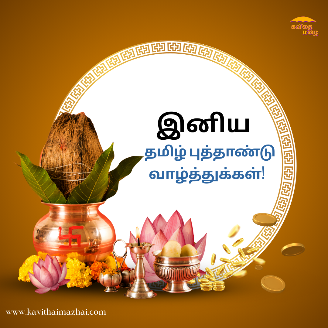 Tamil New Year Wishes
