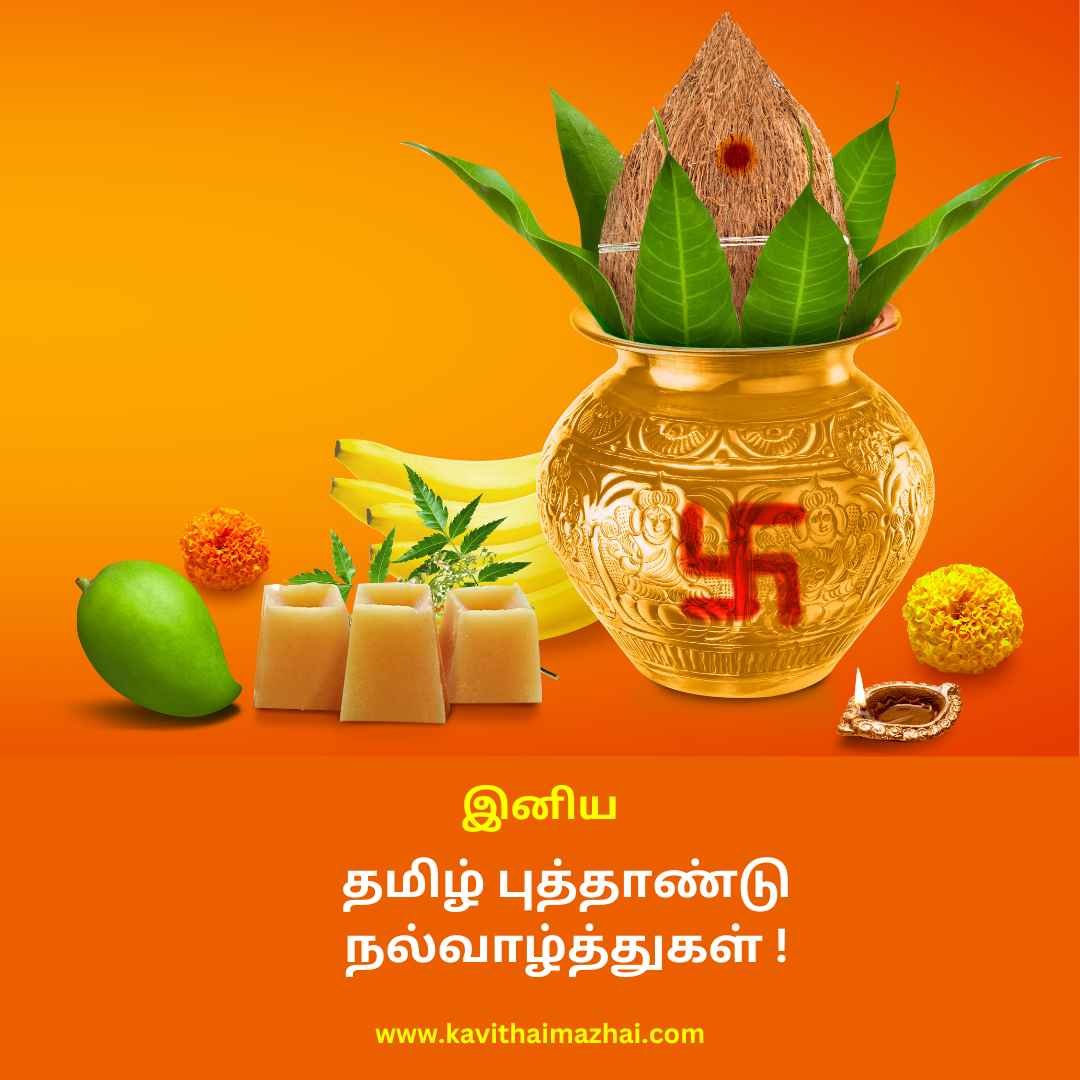Tamil New Year Wishes