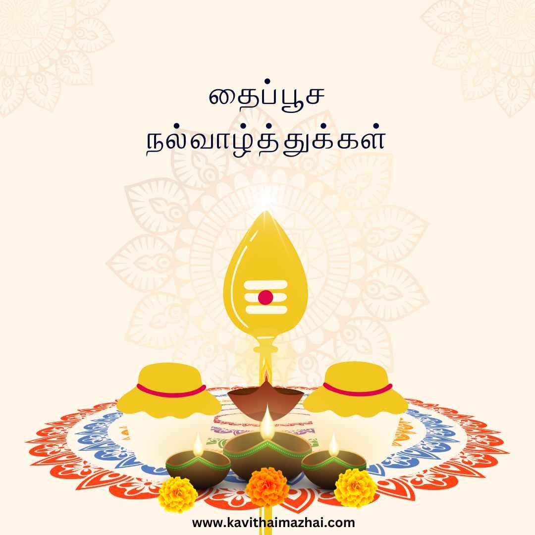 Thaipusam wishes in tamil