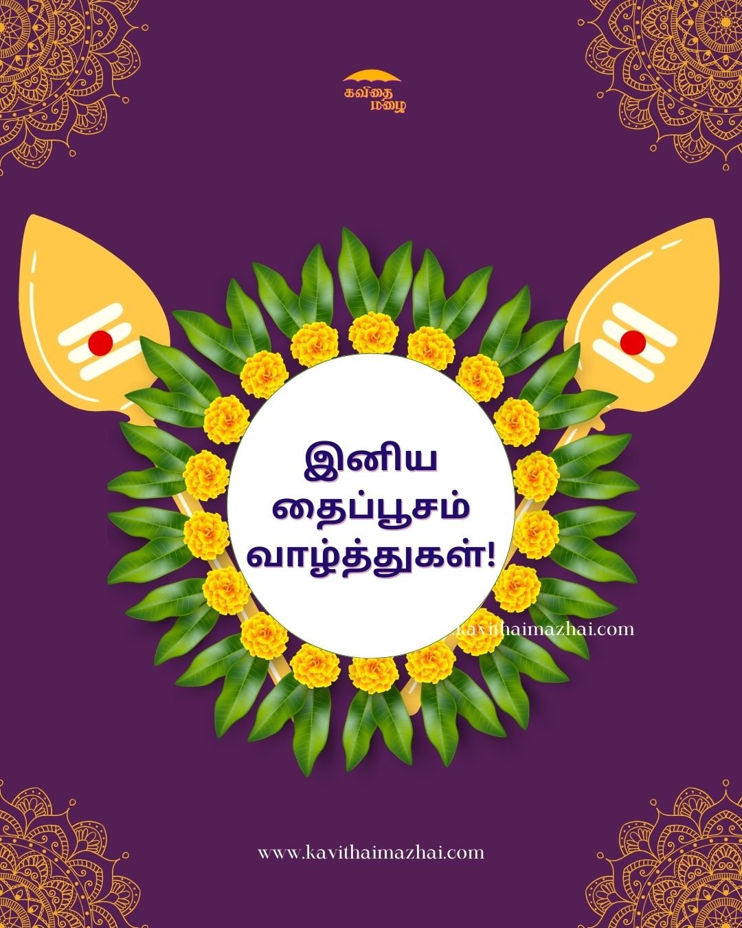 Thaipusam wishes in tamil