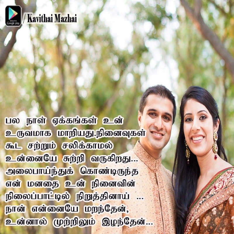 Vazhkai Kavithaigal