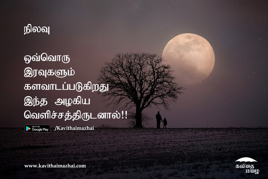 Vazhkai Kavithaigal