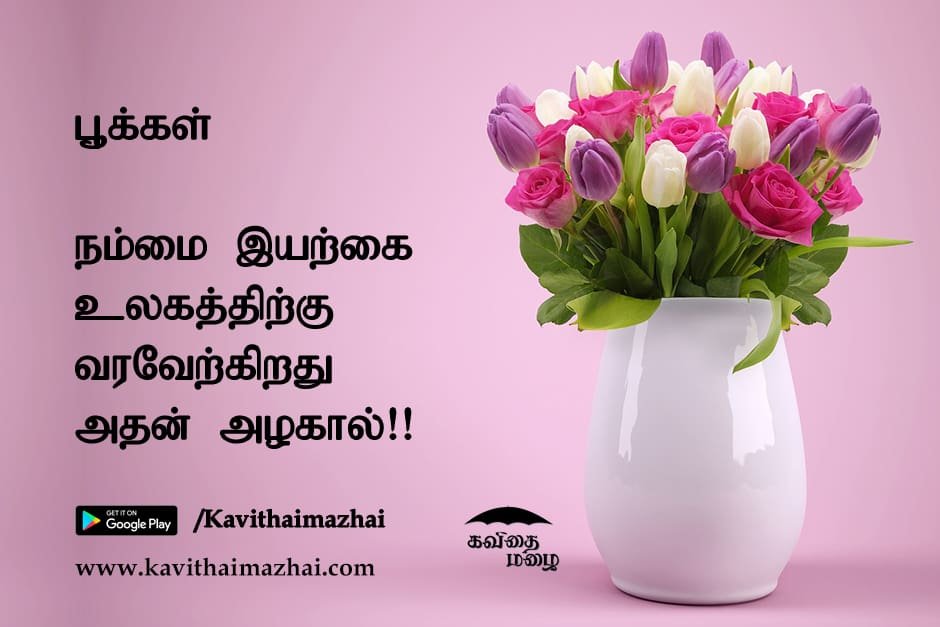 Vazhkai Kavithaigal