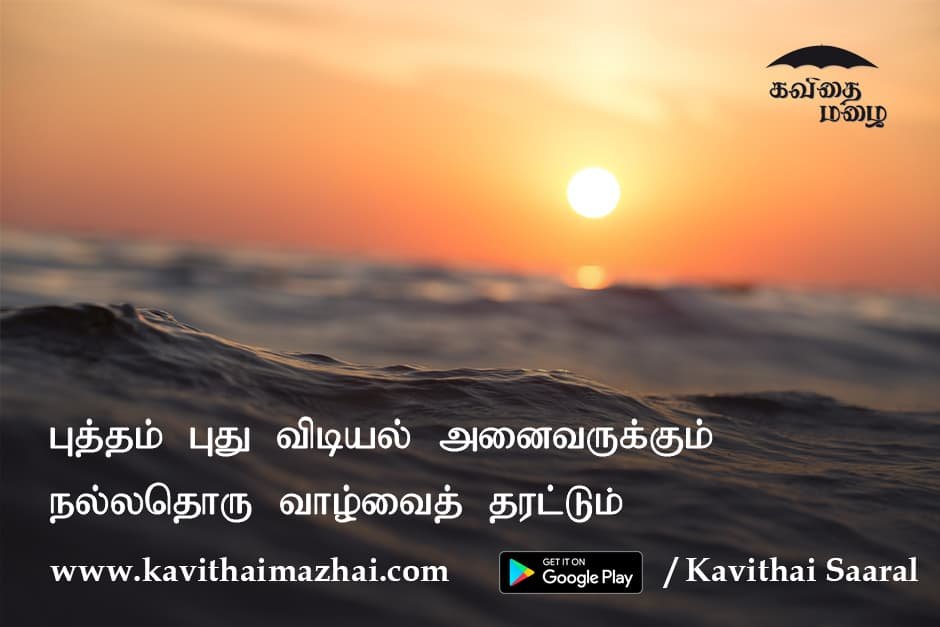 Vazhkai Kavithaigal