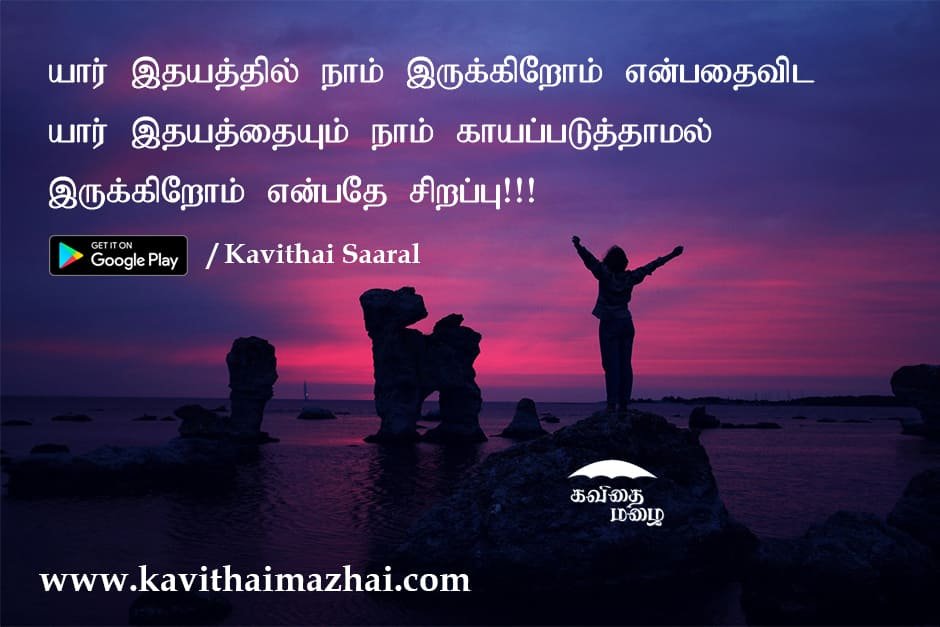Vazhkai Kavithaigal