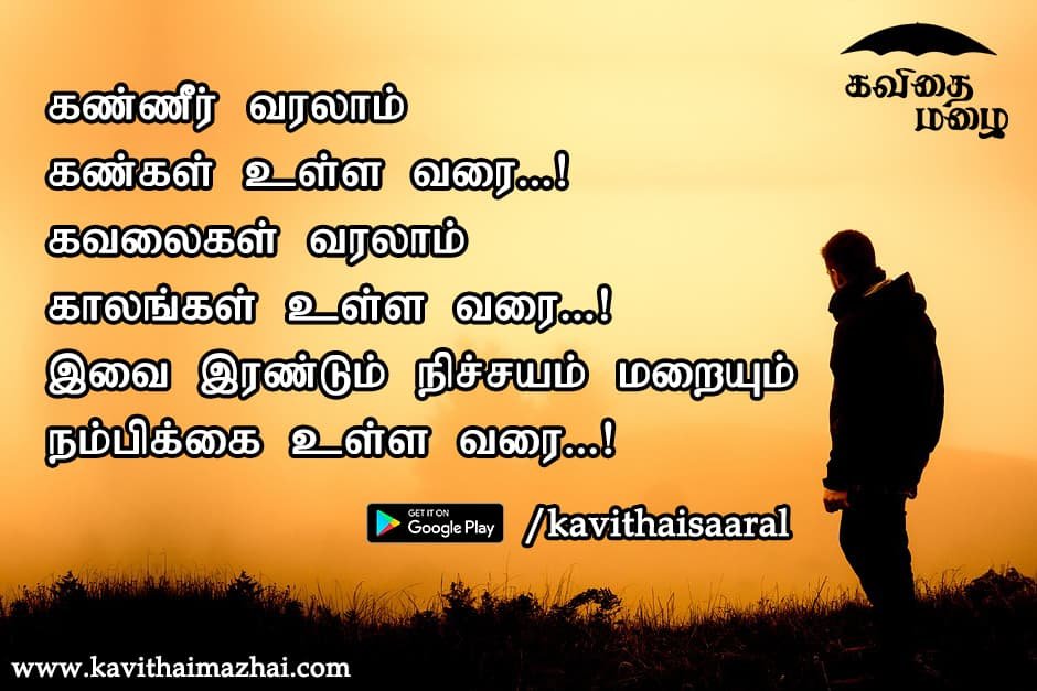 Vazhkai Kavithaigal