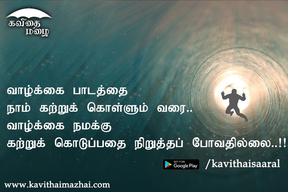 Vazhkai Kavithaigal