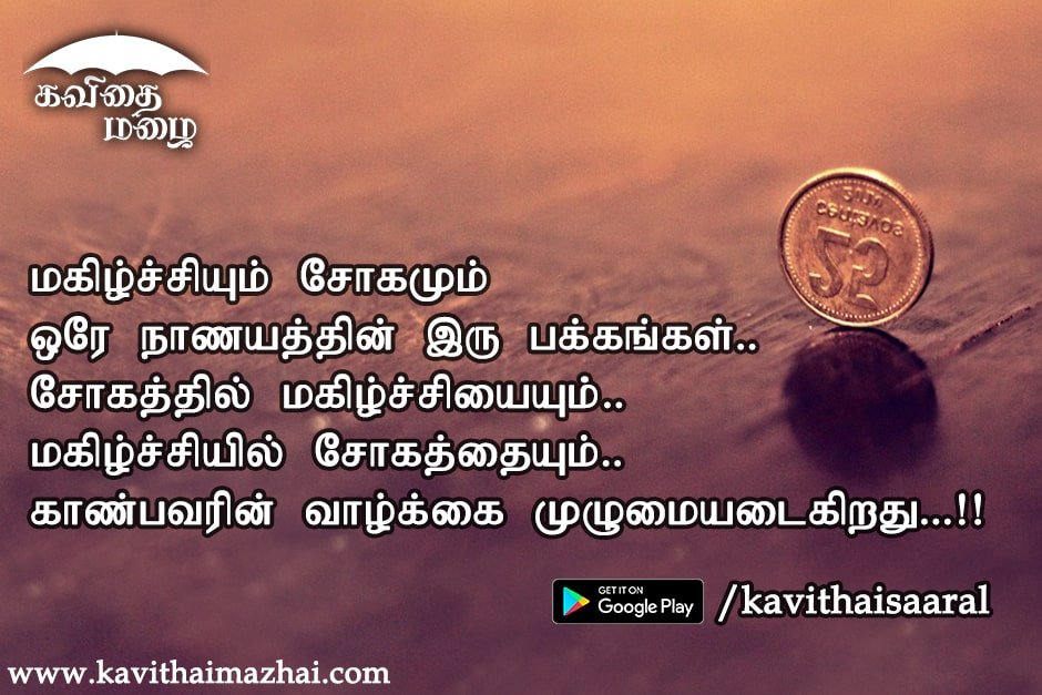 Vazhkai Kavithaigal