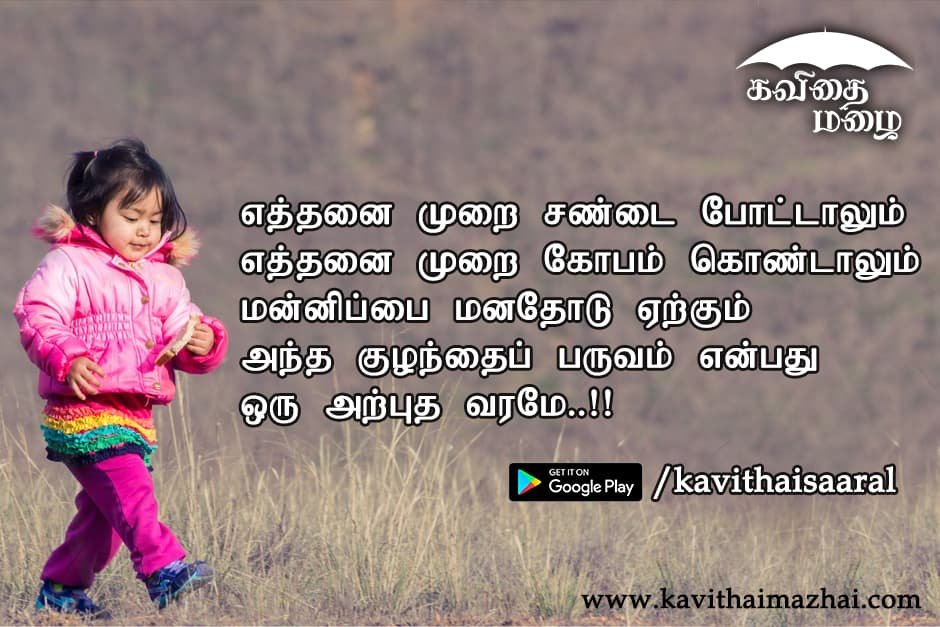 Vazhkai Kavithaigal