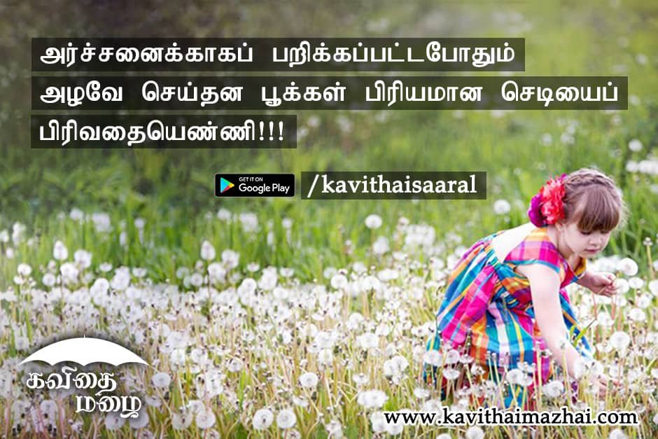 Vazhkai Kavithaigal