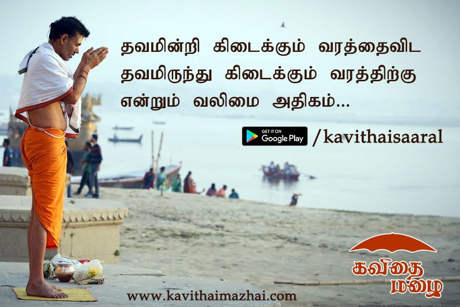 Vazhkai Kavithaigal