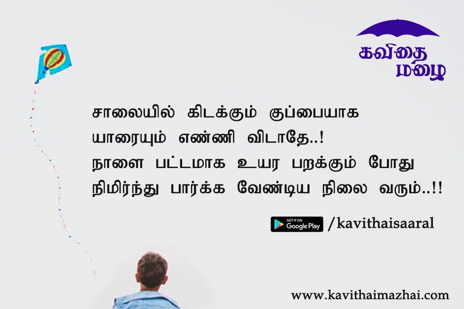 Vazhkai Kavithaigal
