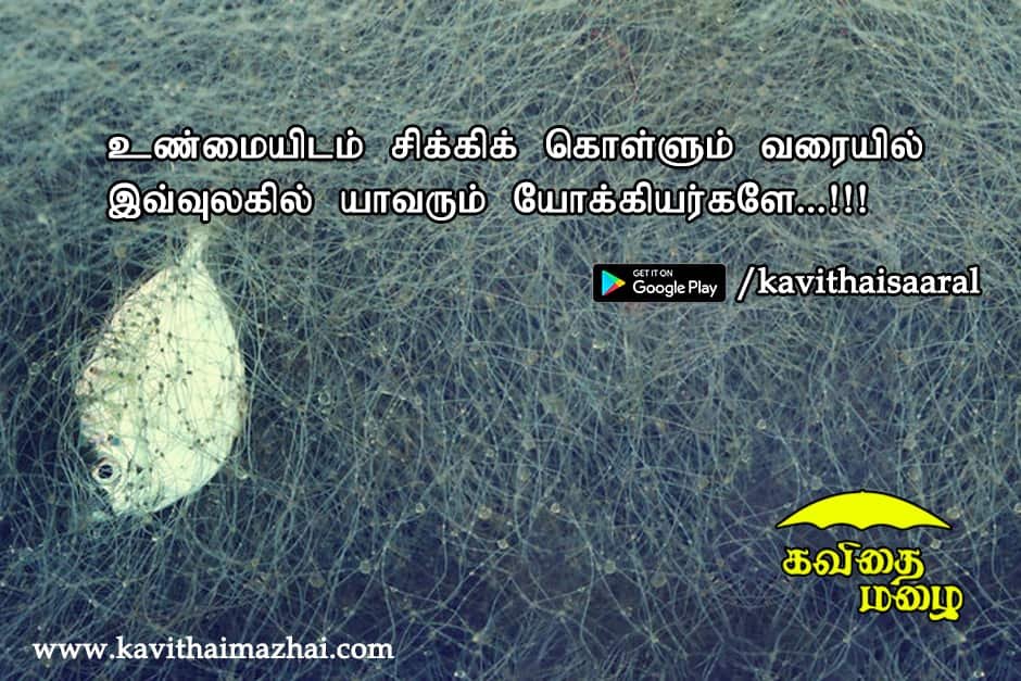 Vazhkai Kavithaigal