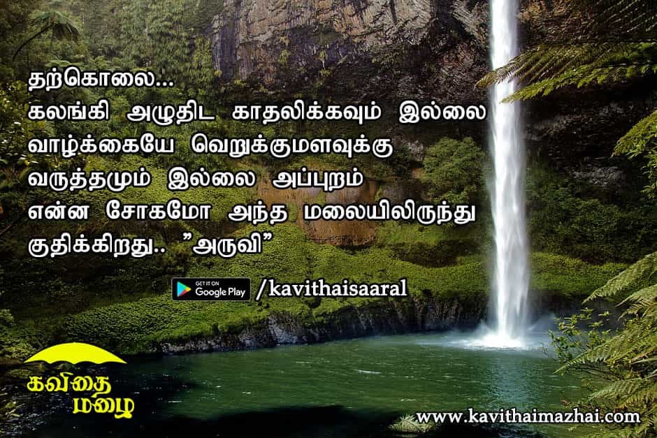 Vazhkai Kavithaigal