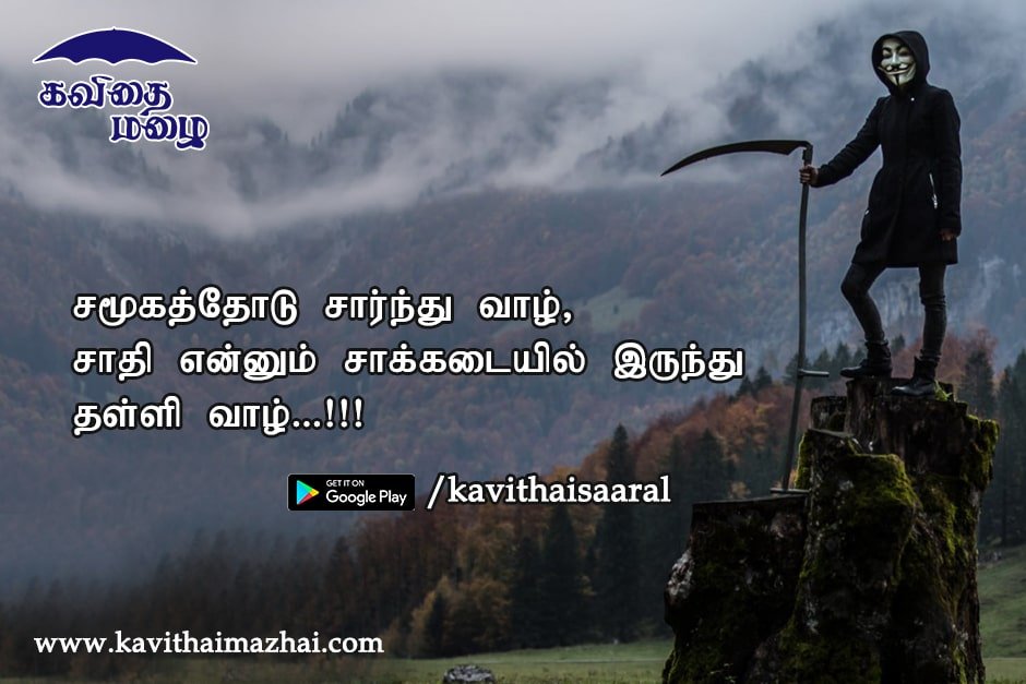 Vazhkai Kavithaigal