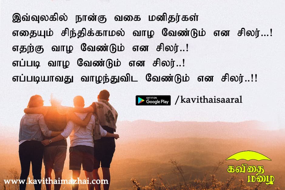 Vazhkai Kavithaigal