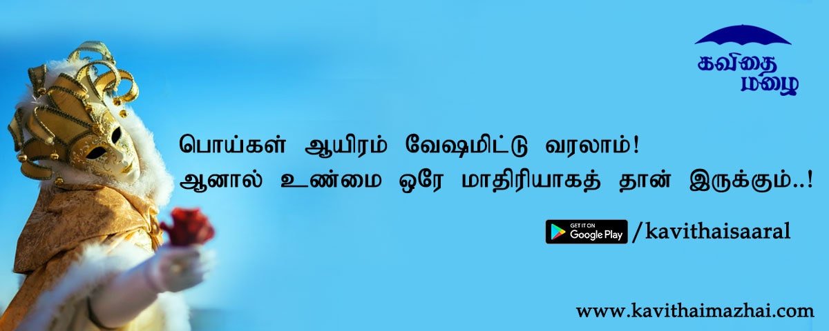 Vazhkai Kavithaigal