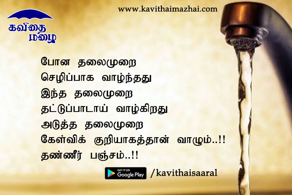 Vazhkai Kavithaigal