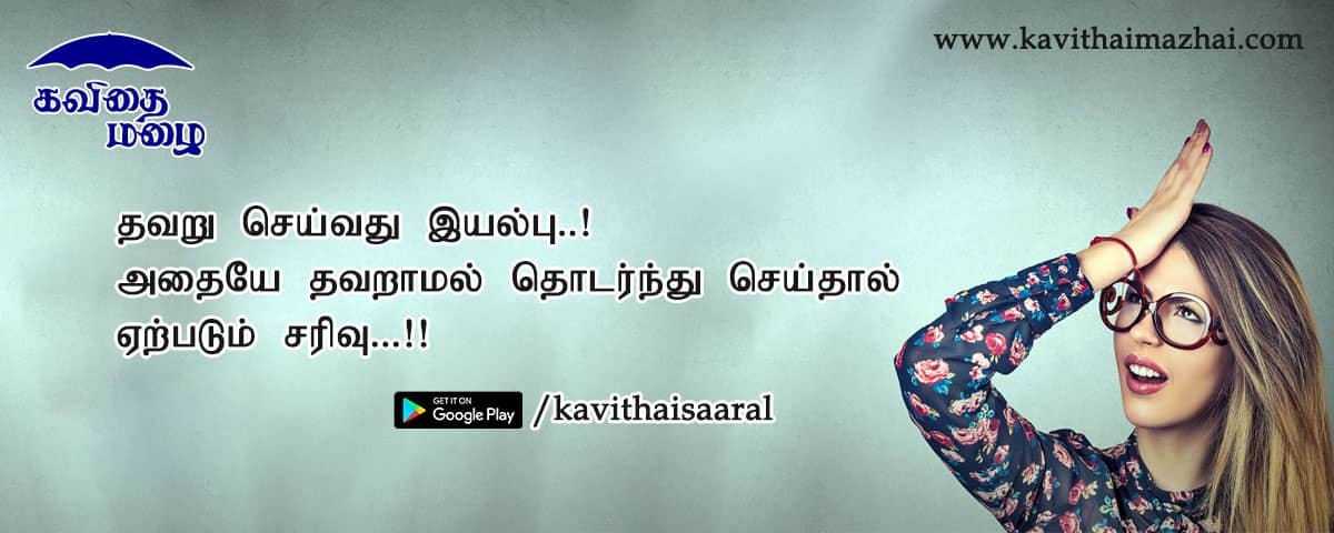 Vazhkai Kavithaigal