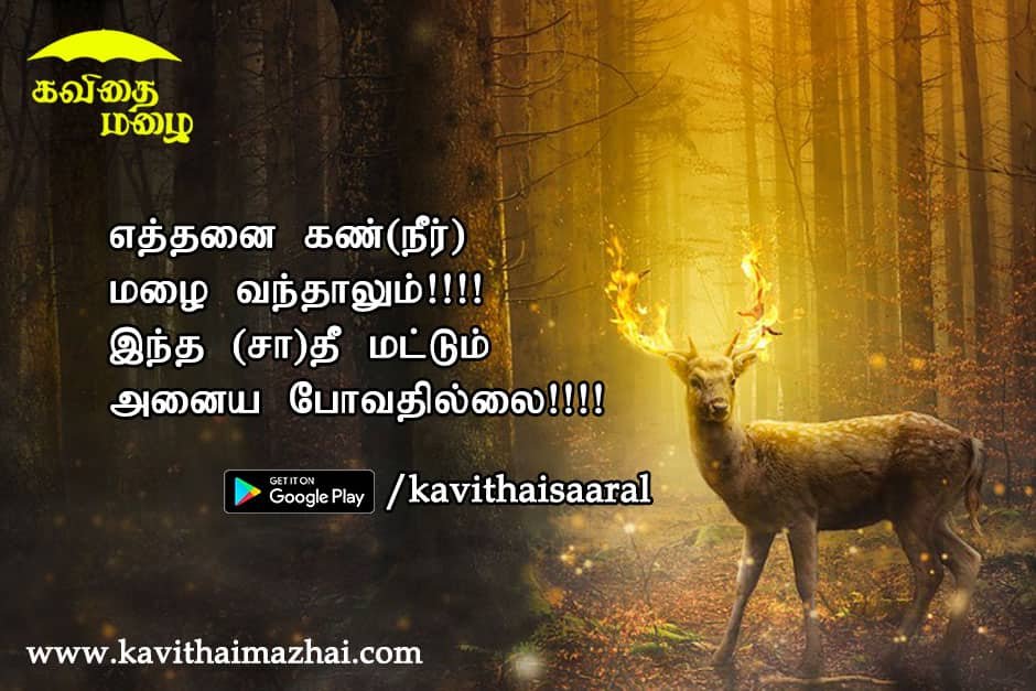 Vazhkai Kavithaigal