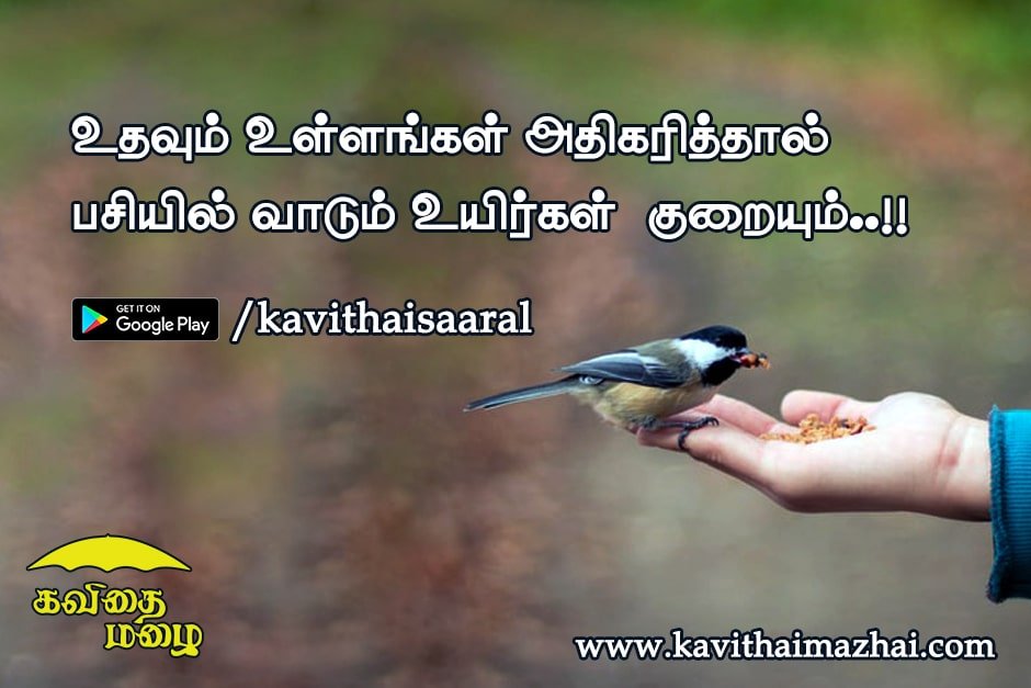 Vazhkai Kavithaigal