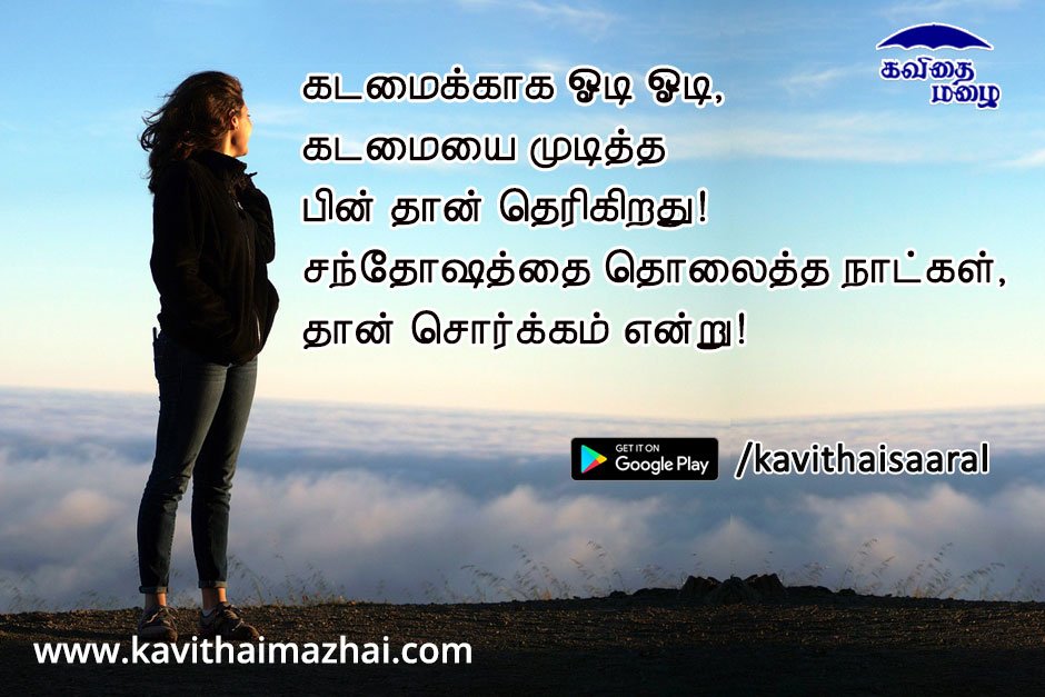 Vazhkai Kavithaigal