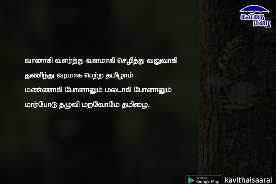 Vazhkai Kavithaigal