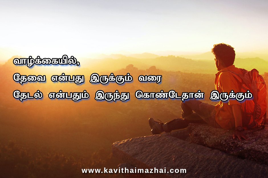 Vazhkai Kavithaigal