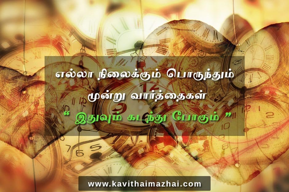 Vazhkai Kavithaigal