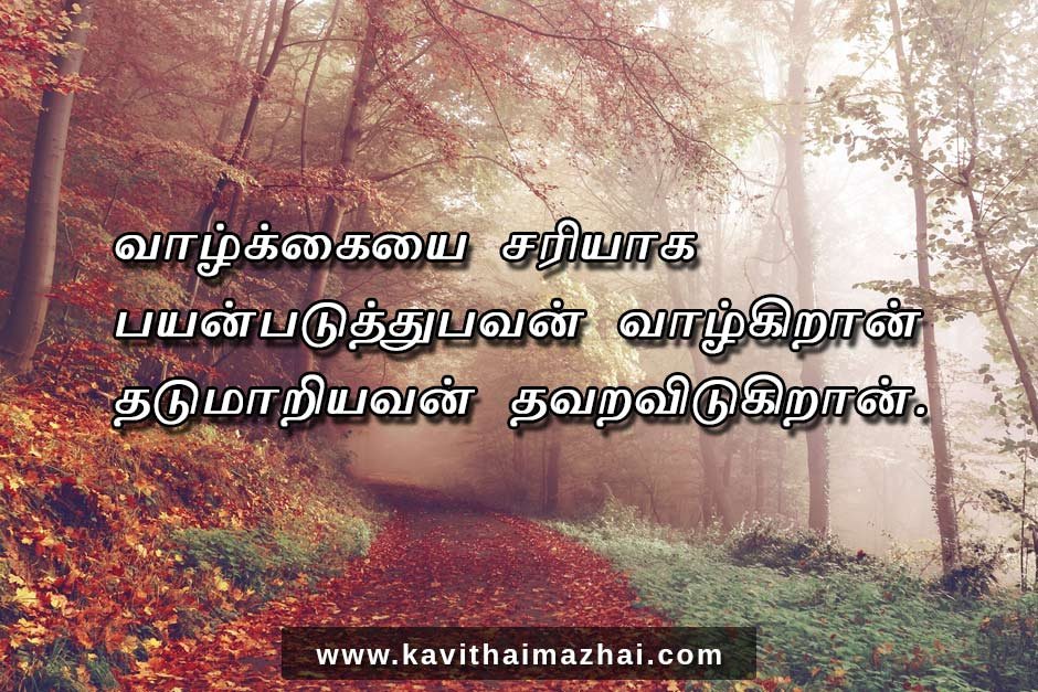 Vazhkai Kavithaigal
