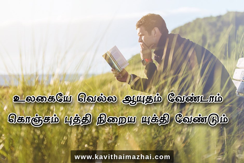 Vazhkai Kavithaigal