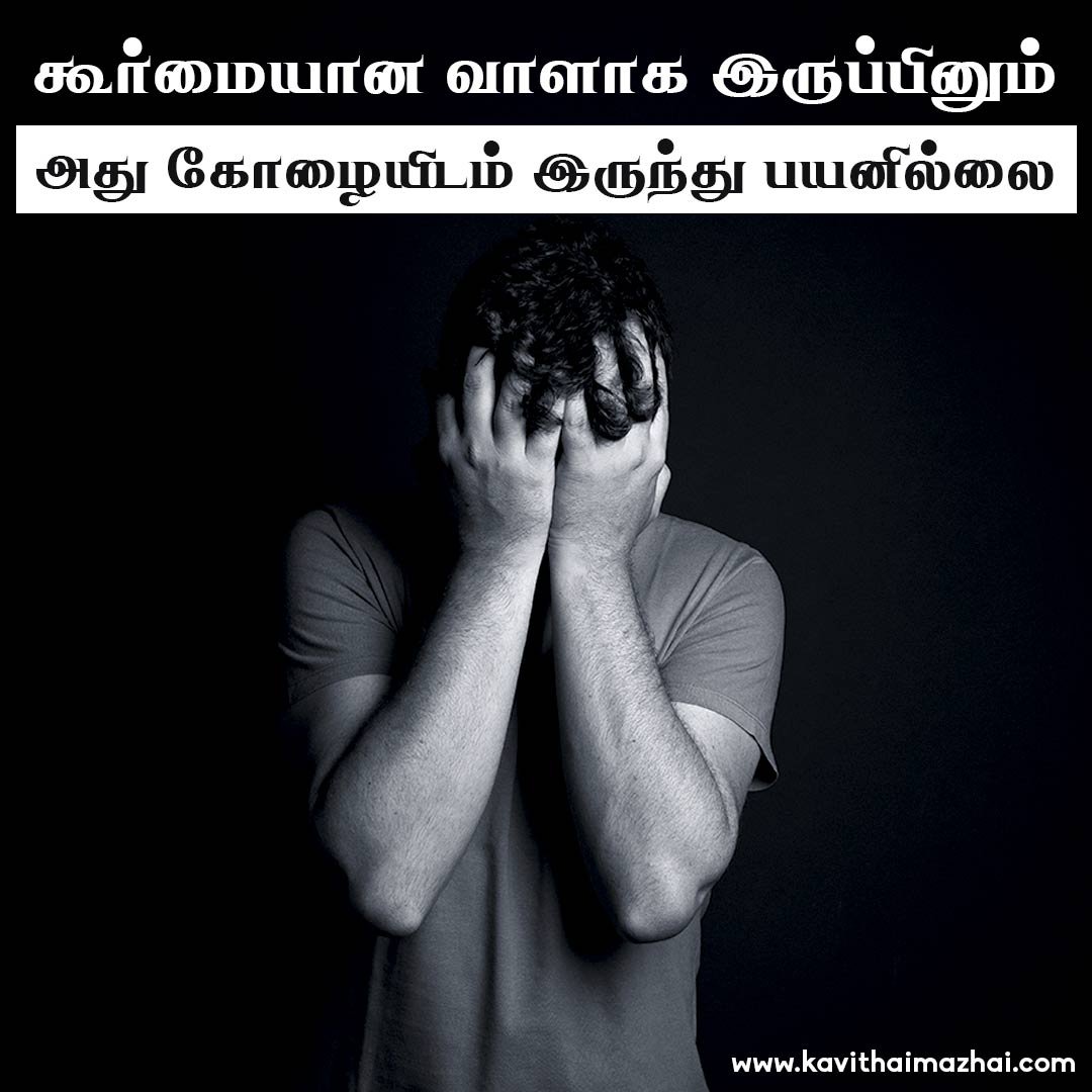 Vazhkai Kavithaigal