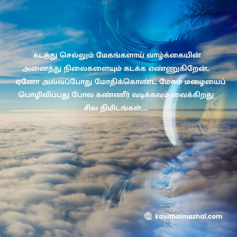 Vazhkai Kavithaigal