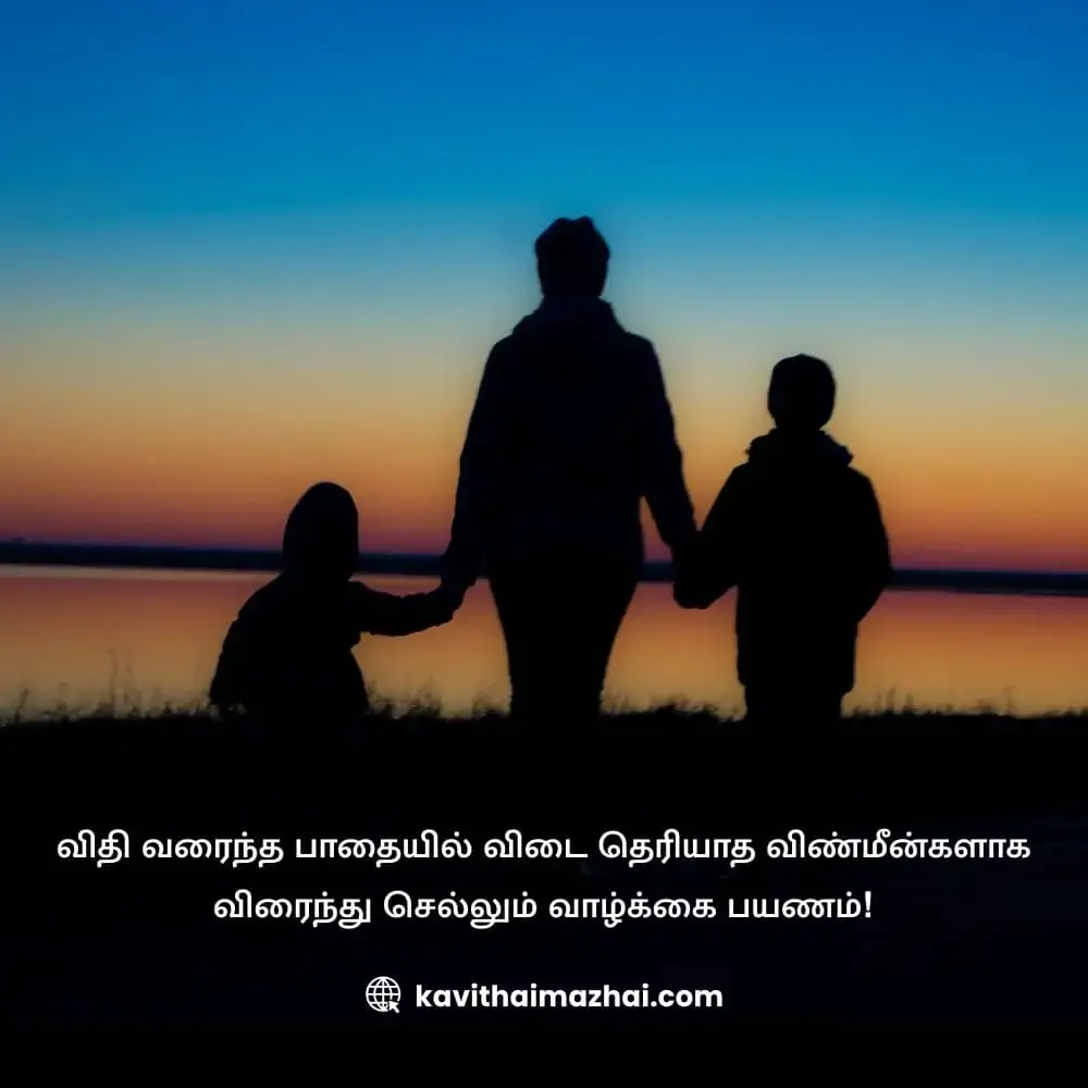 Vazhkai Kavithaigal
