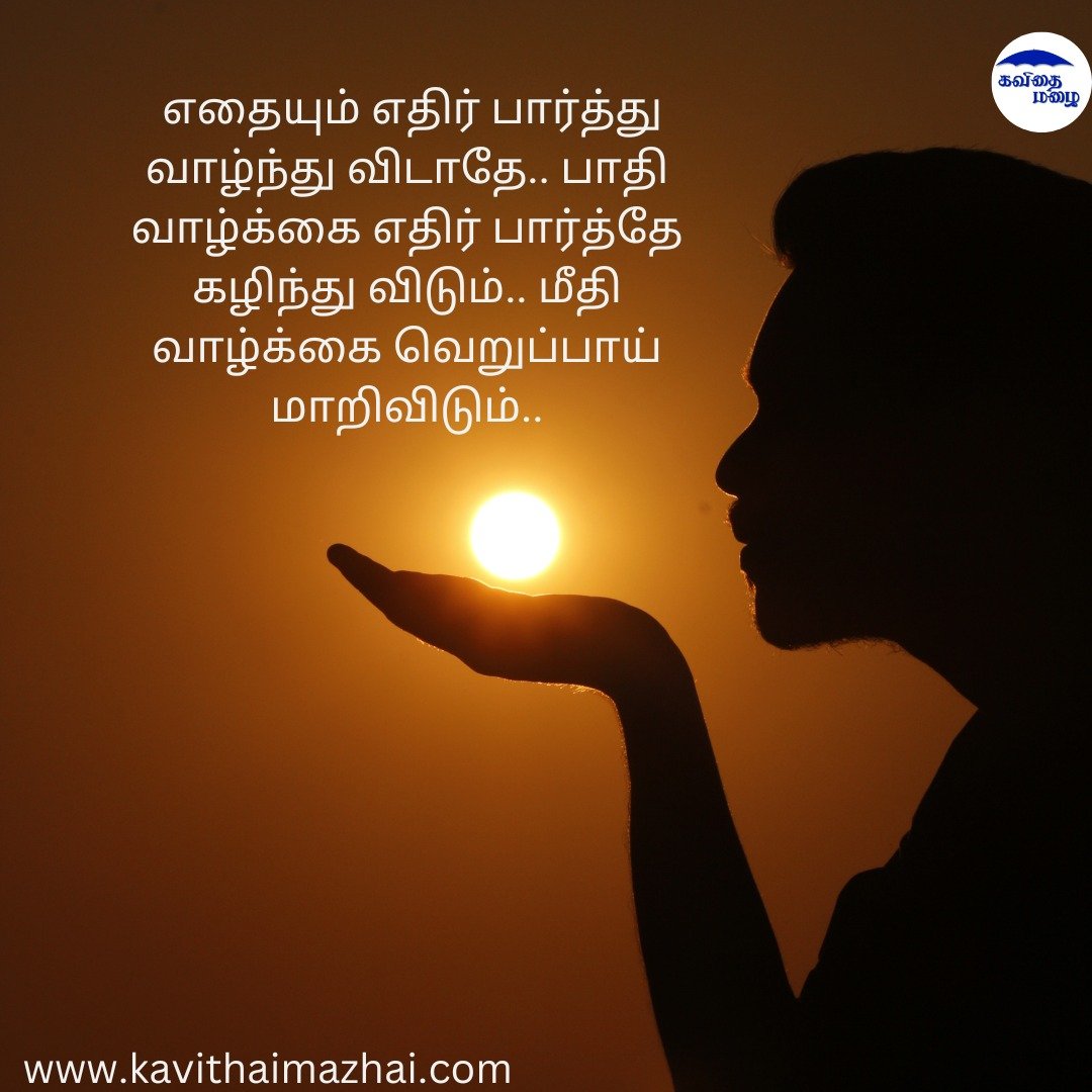 Vazhkai Kavithaigal