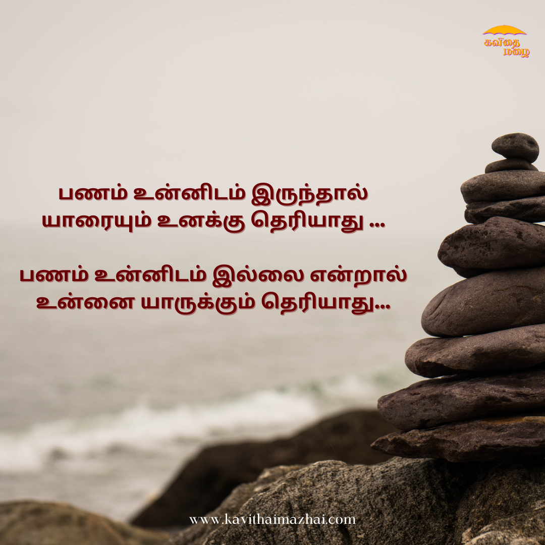Vazhkai Kavithaigal