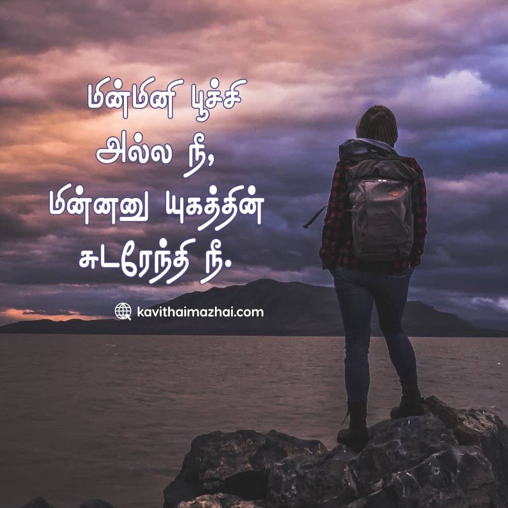 Women Quotes in Tamil